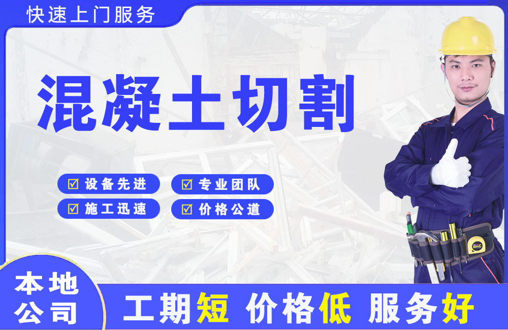 双台子混凝土切割