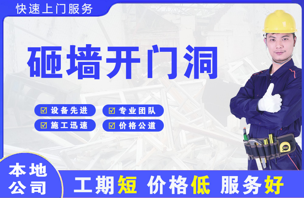 双台子砸墙开门洞