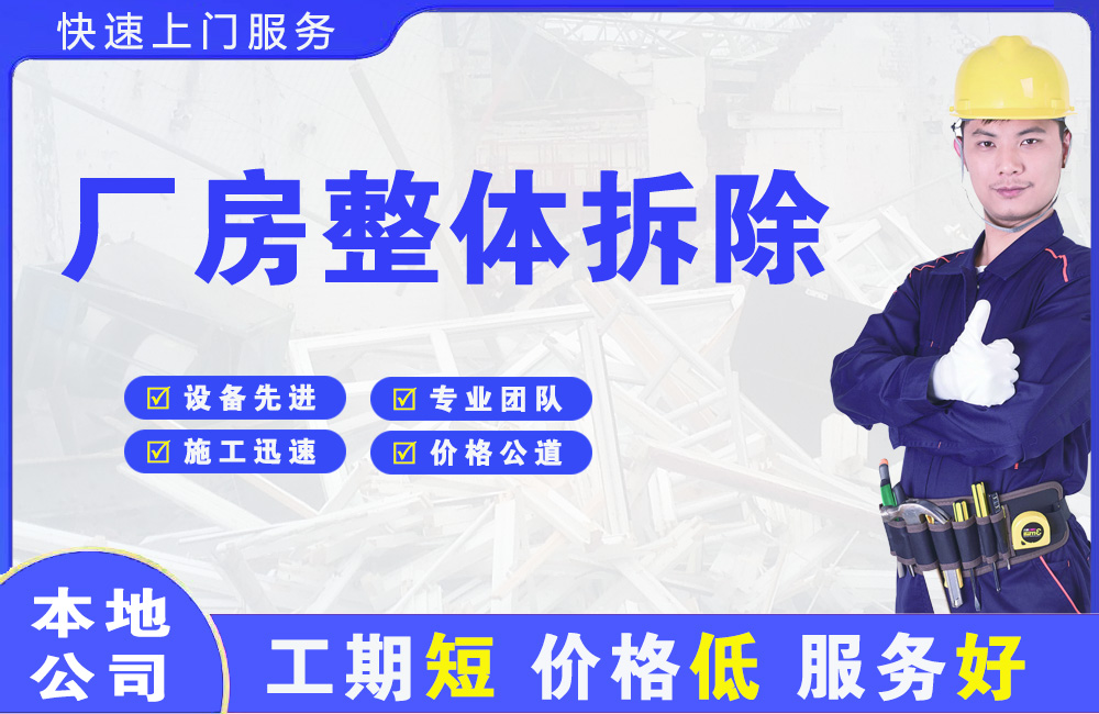 双台子厂房整体拆除